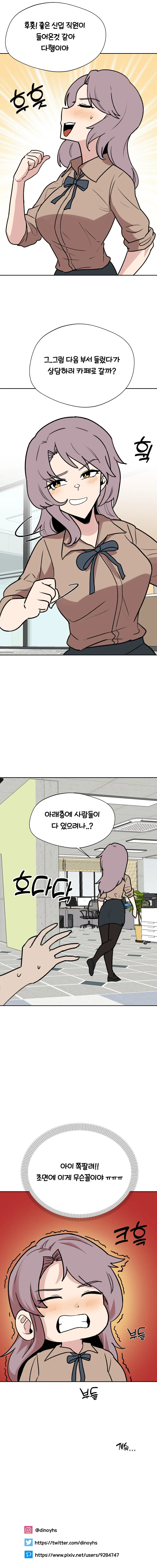 허술한 팀장님 manhwa 1~2 - 이미지 9