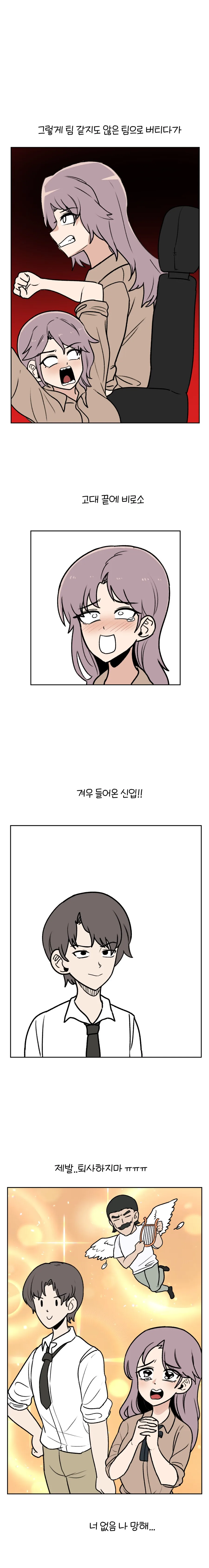 허술한 팀장님 manhwa 1~2 - 이미지 11
