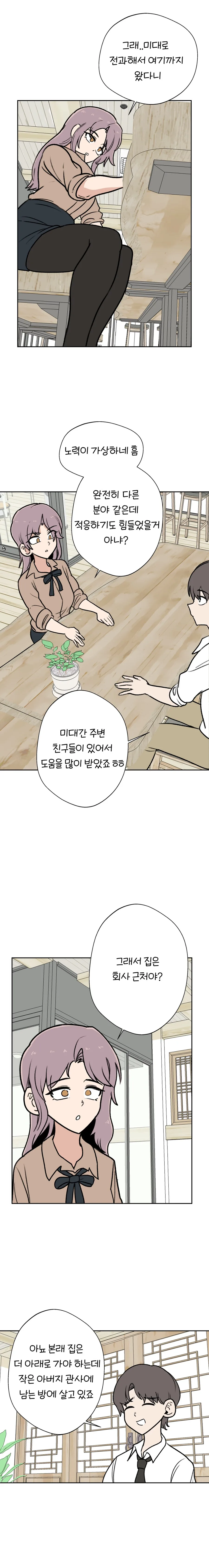 허술한 팀장님 manhwa 1~2 - 이미지 12
