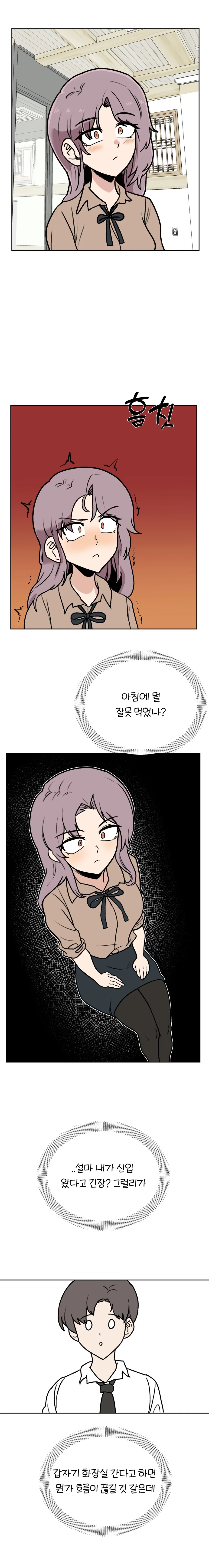 허술한 팀장님 manhwa 1~2 - 이미지 13
