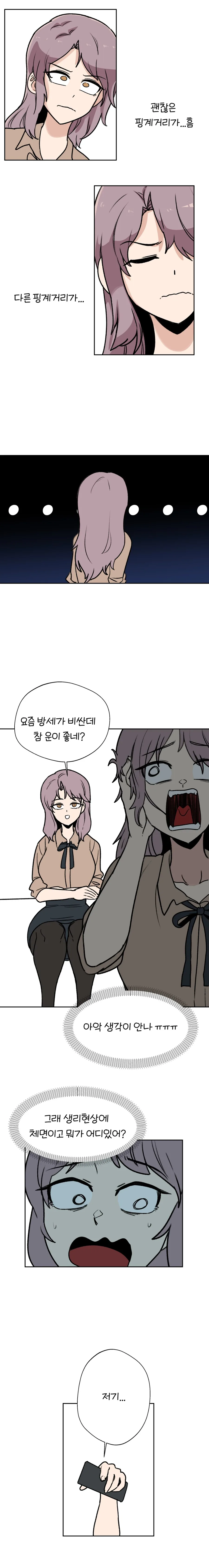 허술한 팀장님 manhwa 1~2 - 이미지 14