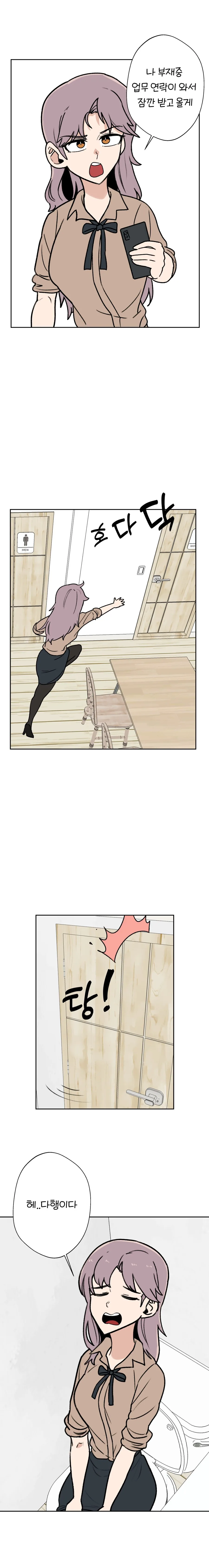 허술한 팀장님 manhwa 1~2 - 이미지 15