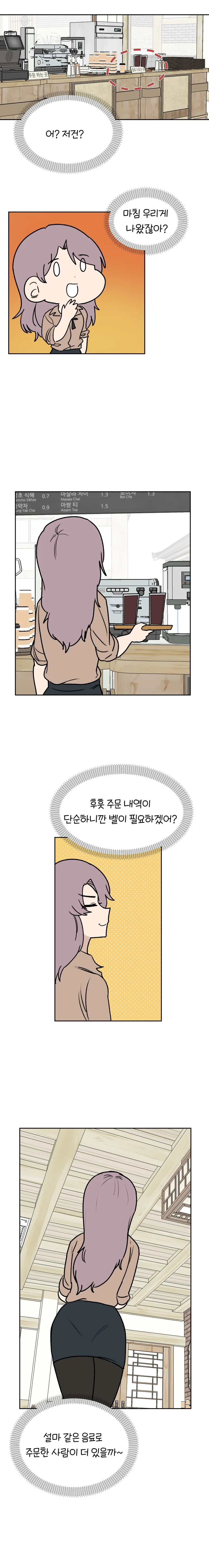 허술한 팀장님 manhwa 1~2 - 이미지 17