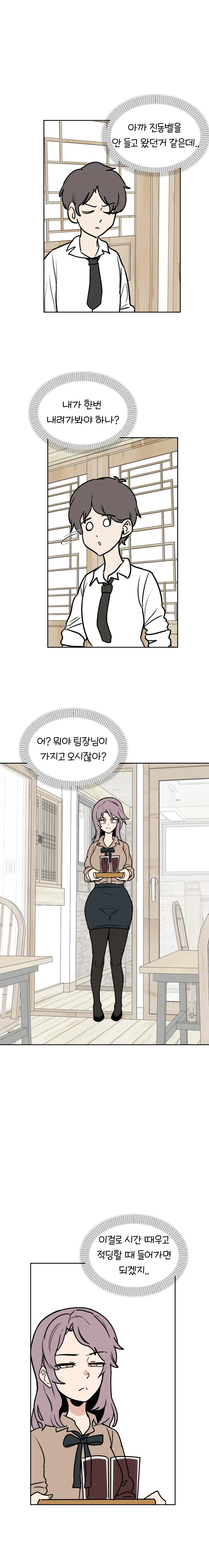 허술한 팀장님 manhwa 1~2 - 이미지 18