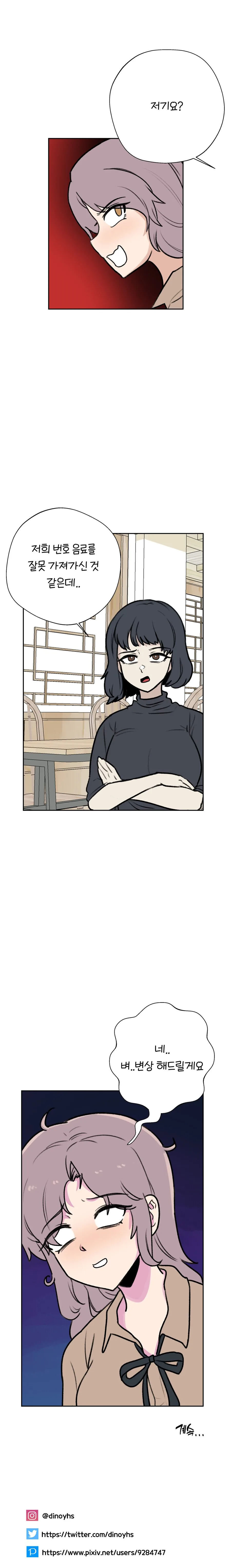 허술한 팀장님 manhwa 1~2 - 이미지 23