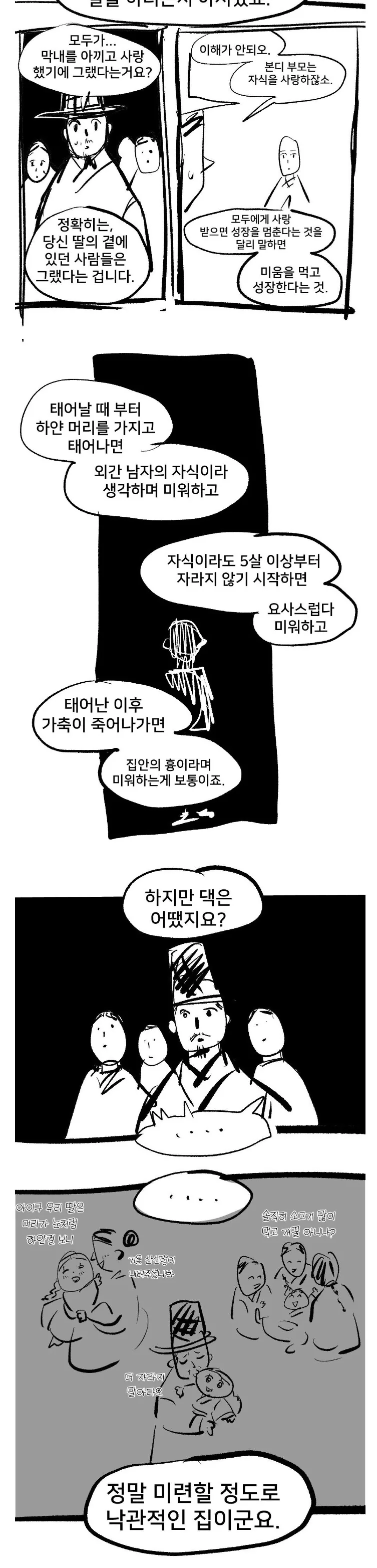 여우 누이 만화.JPG - 이미지 2