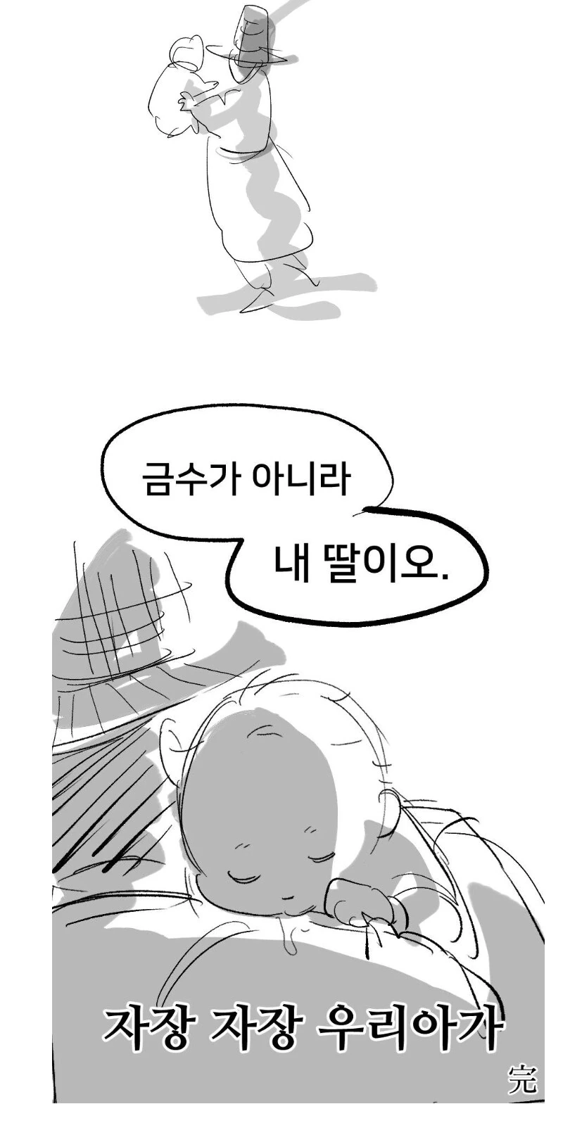 여우 누이 만화.JPG - 이미지 4