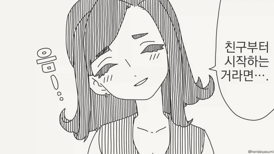친구부터 시작하는거지?....manwha