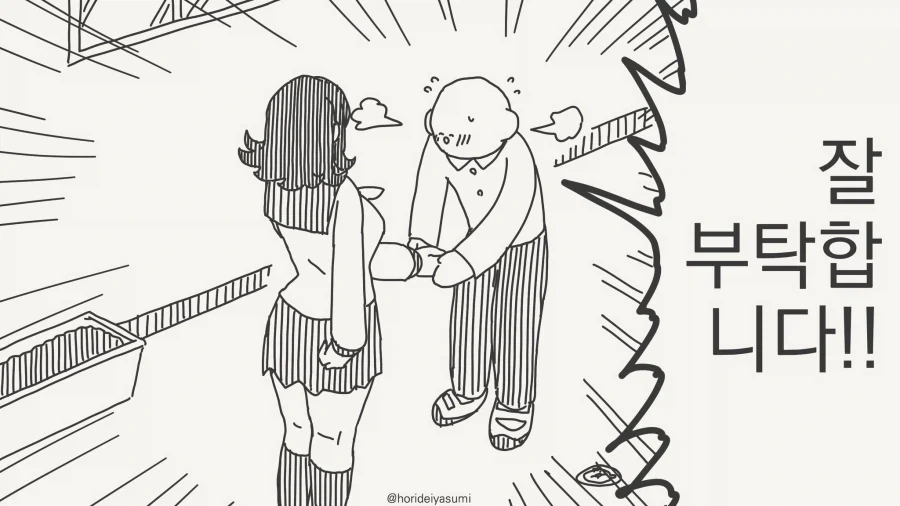 친구부터 시작하는거지?....manwha - 이미지 2
