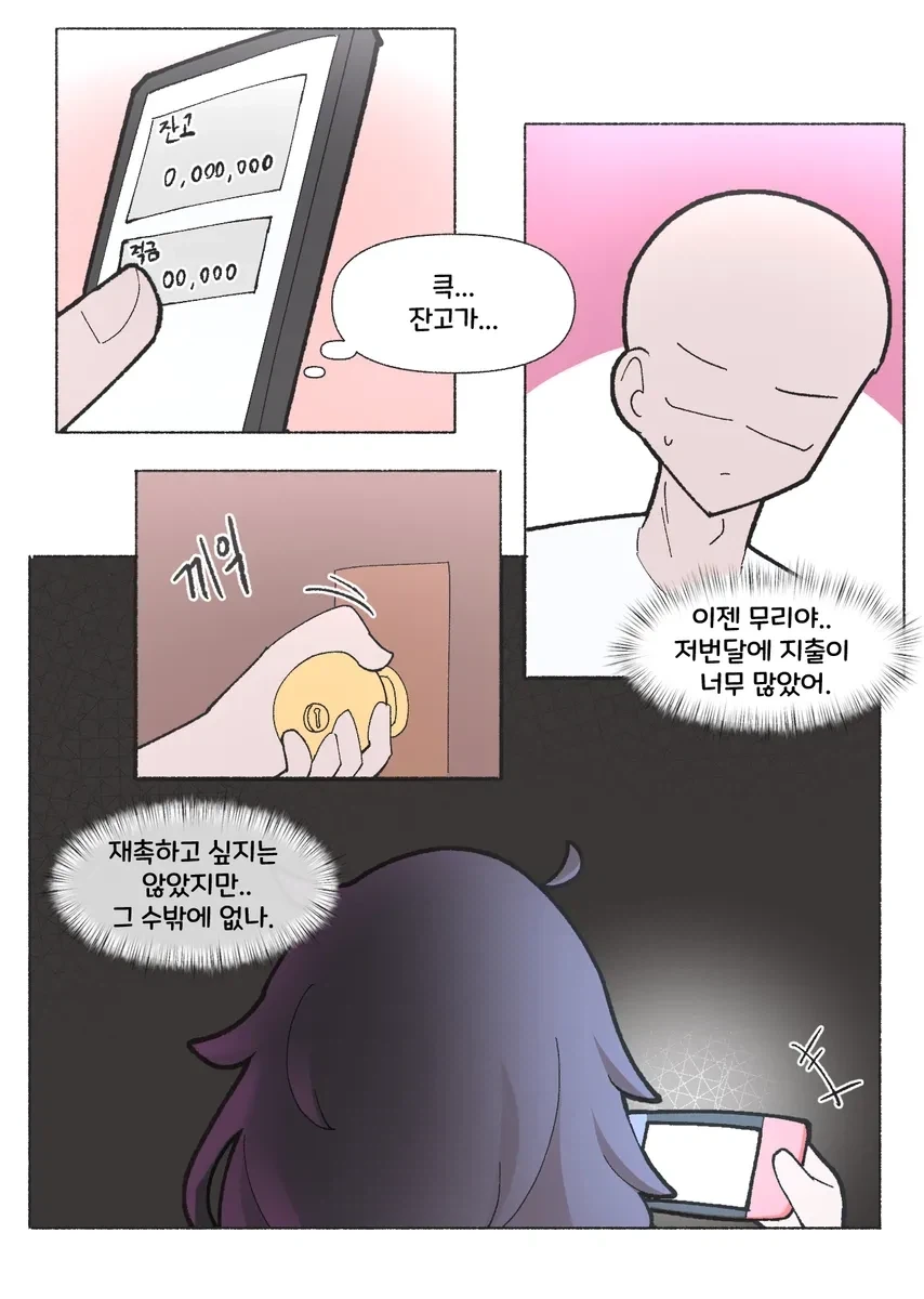 히키코모리 누나한테 일좀 하라고 따지는 만화
