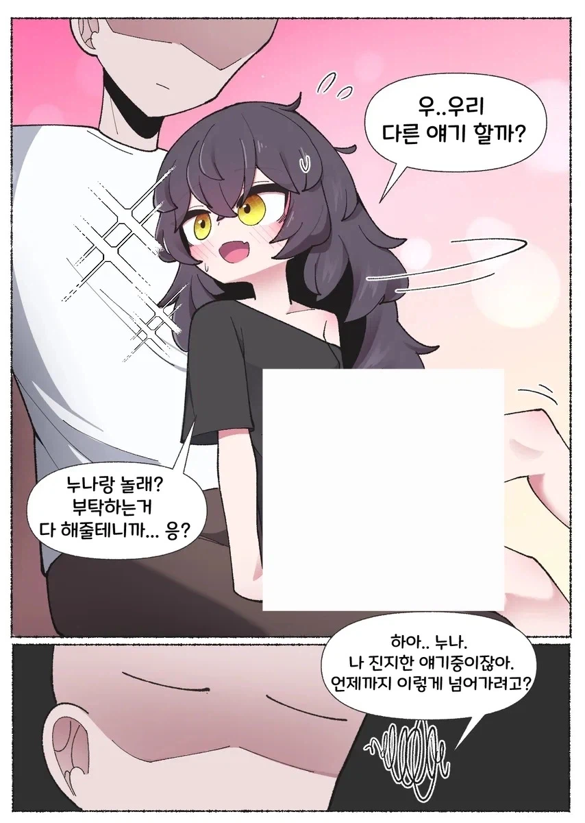 히키코모리 누나한테 일좀 하라고 따지는 만화 - 이미지 4