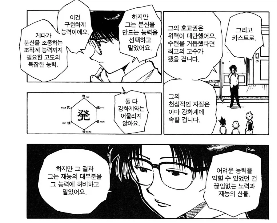 헌터x헌터)강화계가 구현화계를 사용하는건 비효율이에요 - 이미지 2
