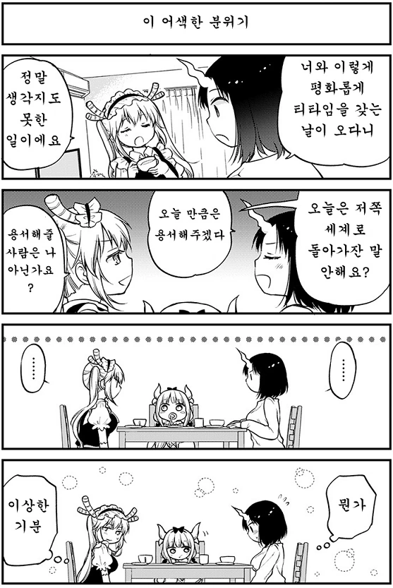 [메이드래곤] 불륜 현장