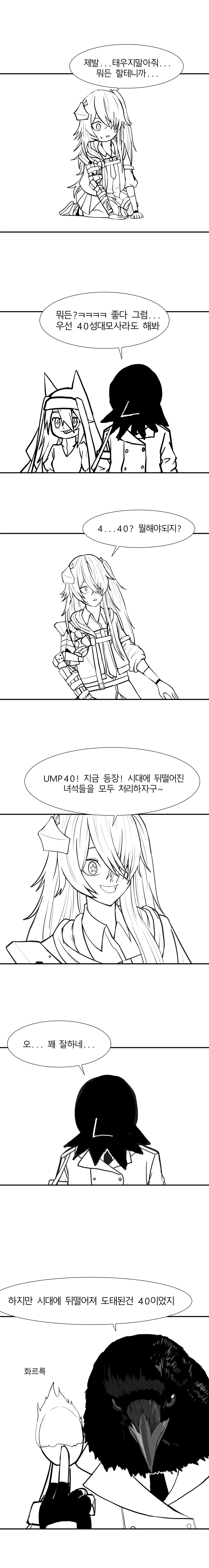 소전)사오 괴롭히는 만화 - 이미지 2