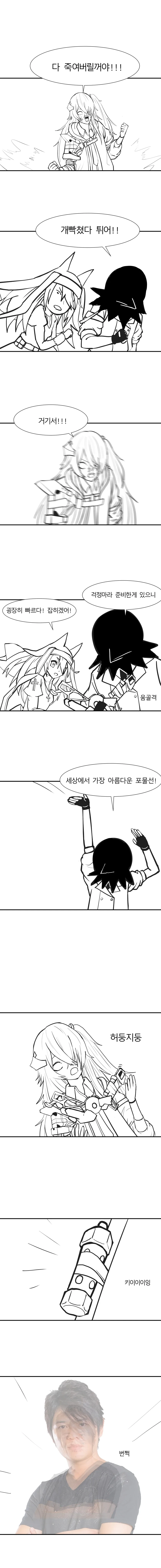 소전)사오 괴롭히는 만화 - 이미지 4