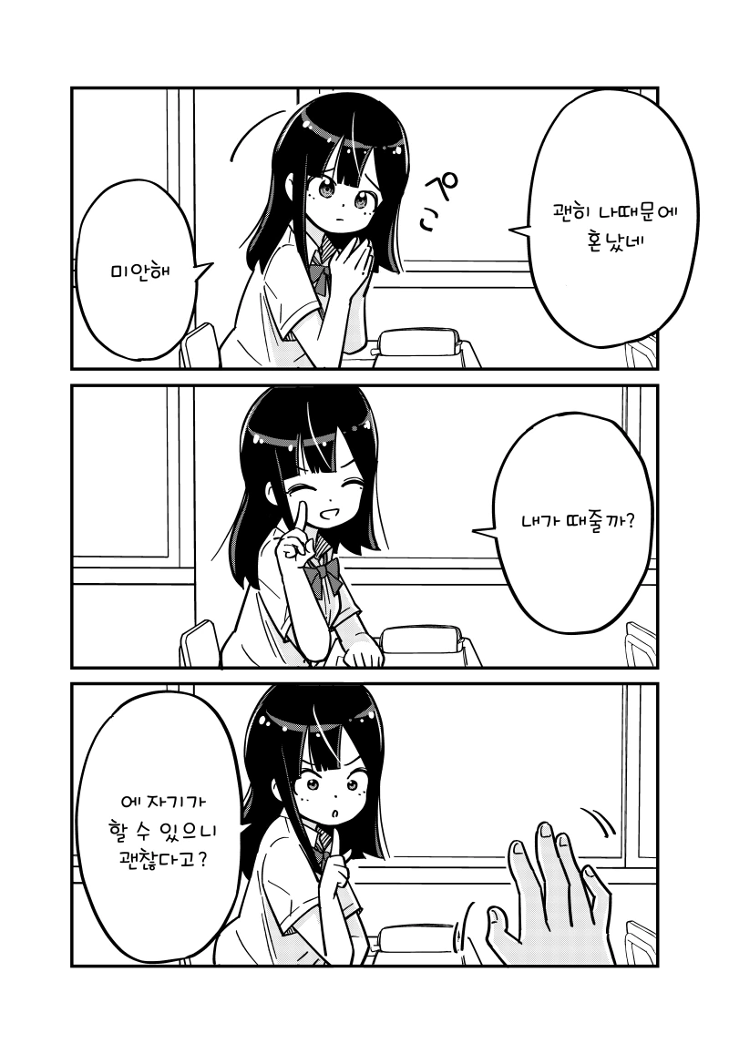 1인칭 러브코미디.manhwa - 이미지 2
