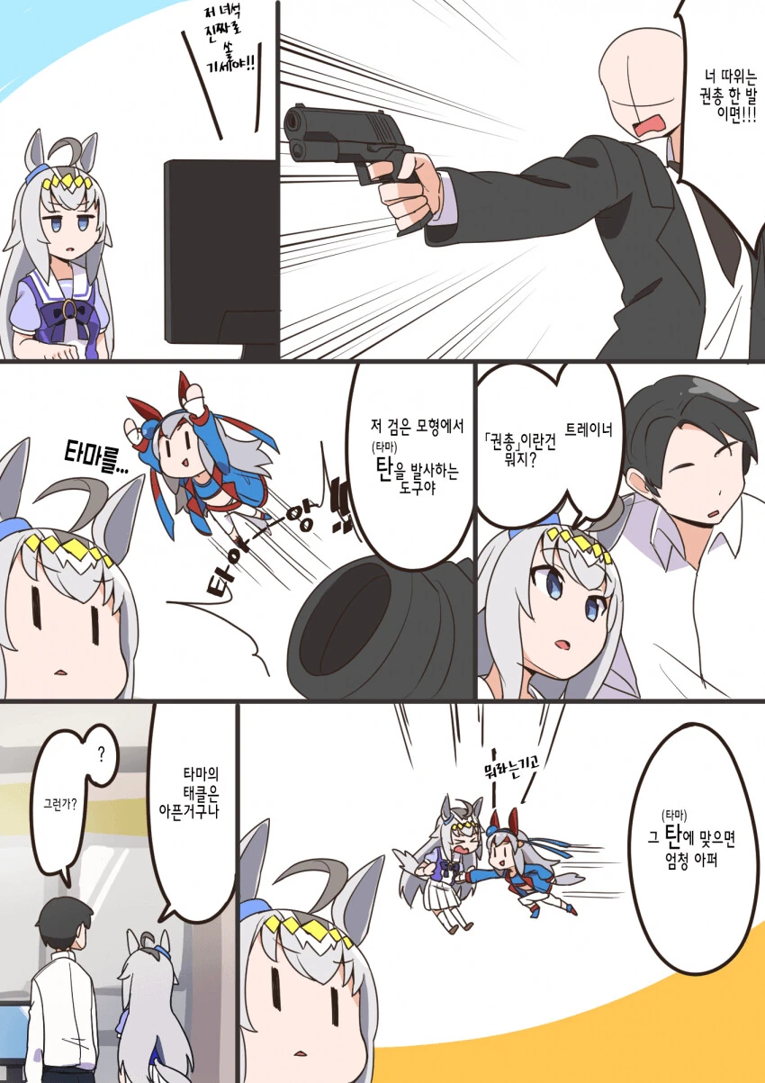 [말딸] 타마.manhwa