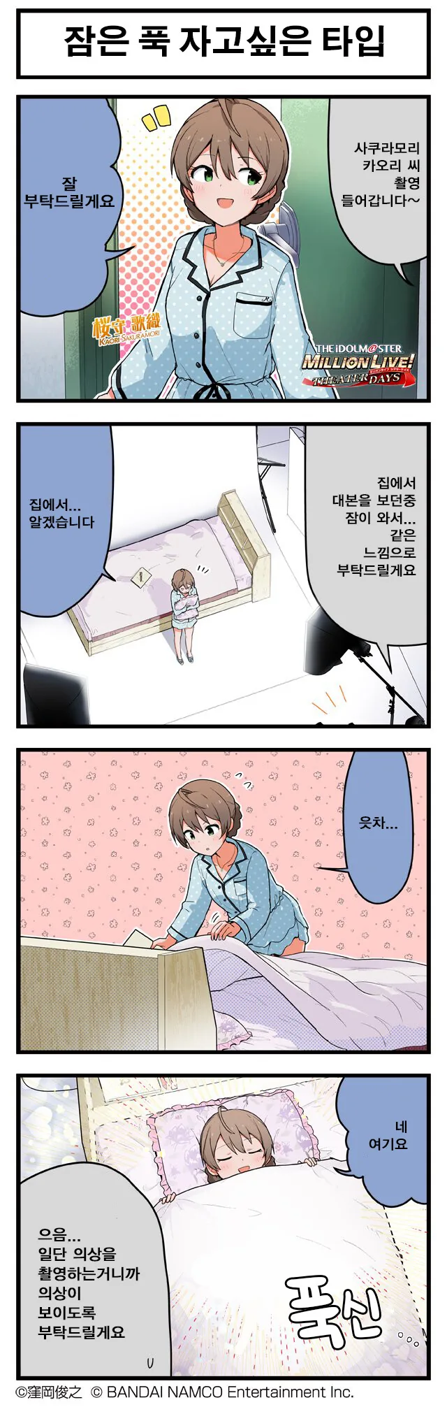 [@] 밀리 공식 4컷 모음.manhwa - 이미지 2