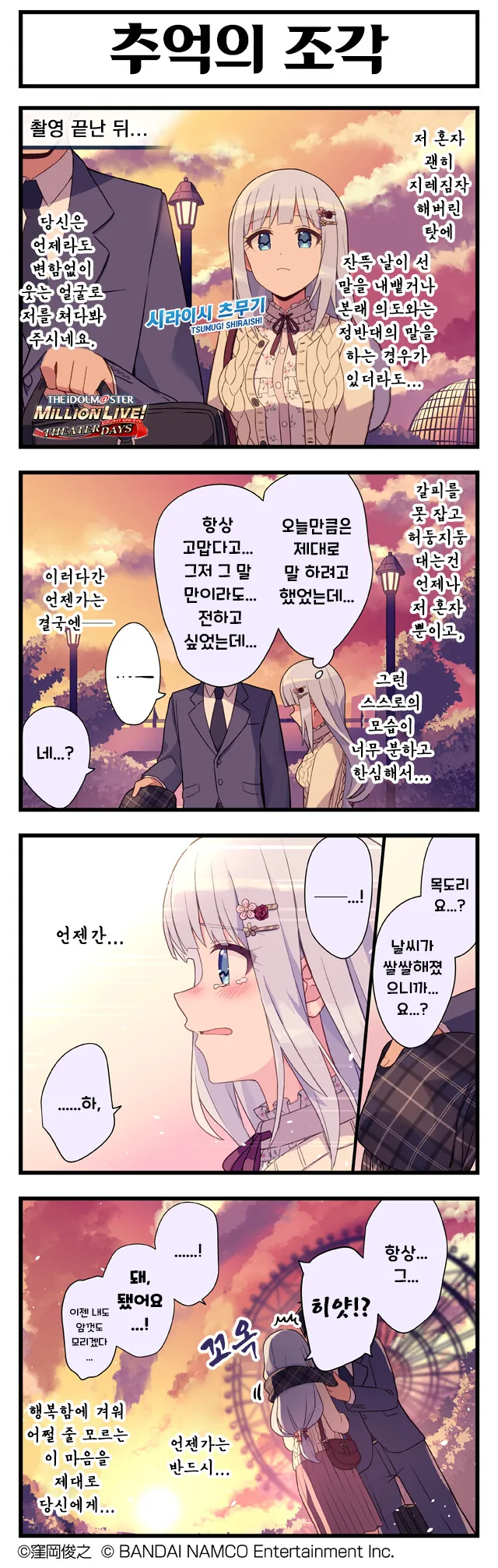 [@] 밀리 공식 4컷 모음.manhwa - 이미지 4