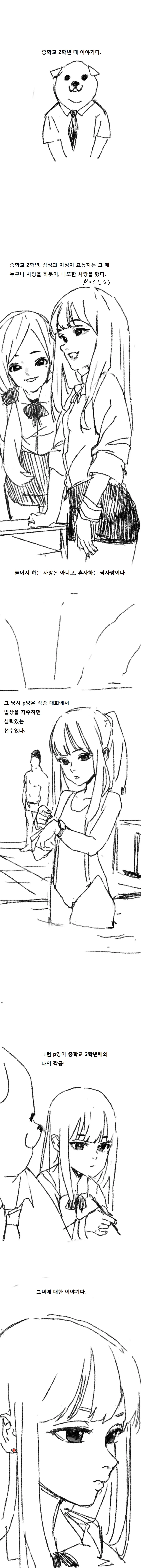 첫사랑 이야기.manwha