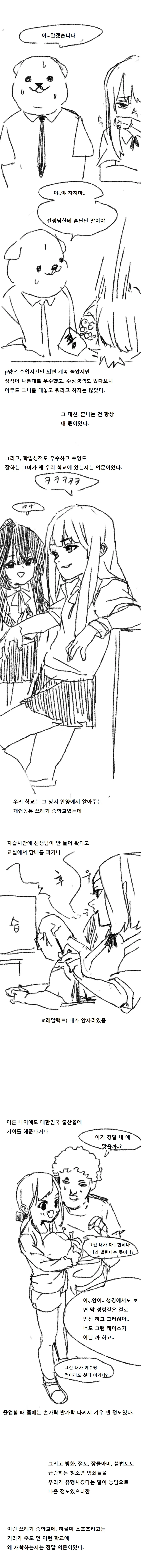 첫사랑 이야기.manwha - 이미지 3