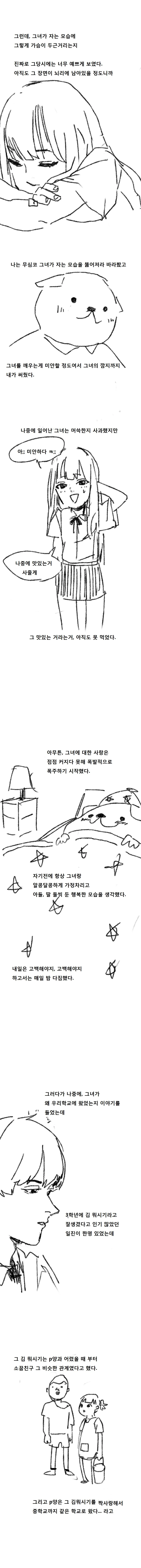 첫사랑 이야기.manwha - 이미지 5