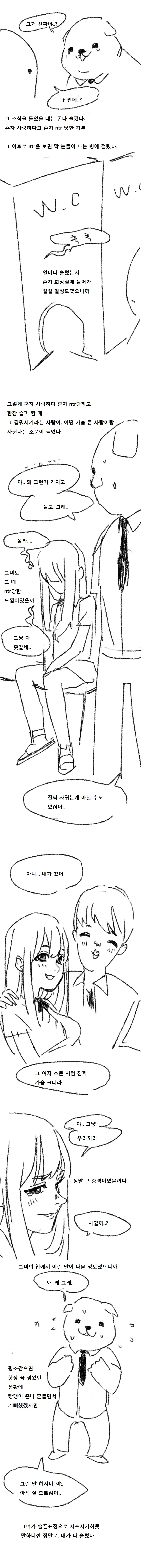 첫사랑 이야기.manwha - 이미지 6