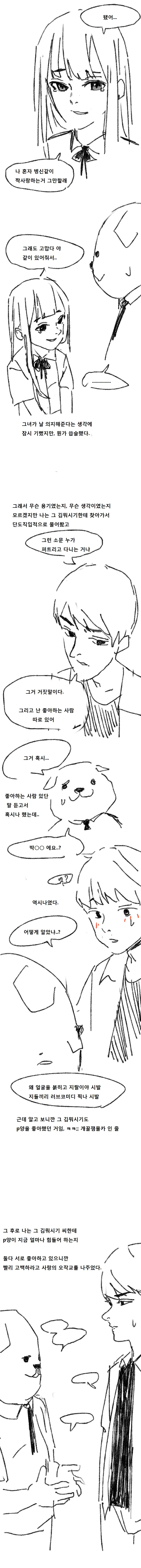 첫사랑 이야기.manwha - 이미지 7