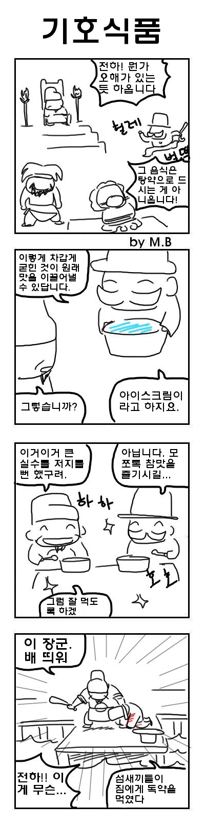조선시대 영국 영사의 고충.manhwa - 이미지 4