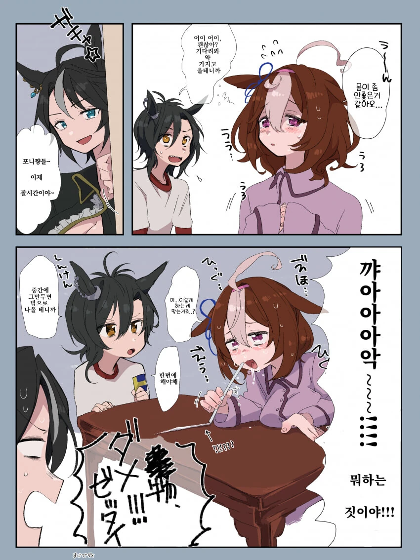 [말딸] 도토를 치료하는 샤커.manhwa