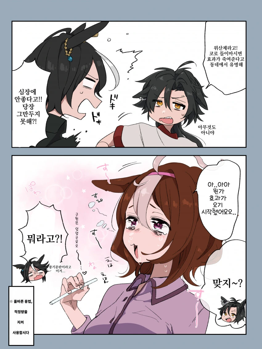 [말딸] 도토를 치료하는 샤커.manhwa - 이미지 2