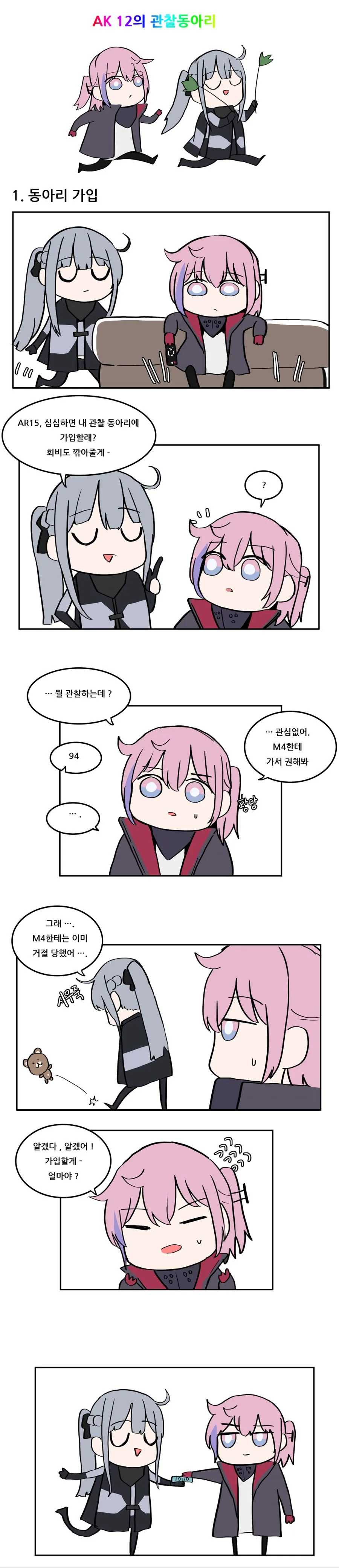 소전) 마일리가 안구사 관찰하는 manga