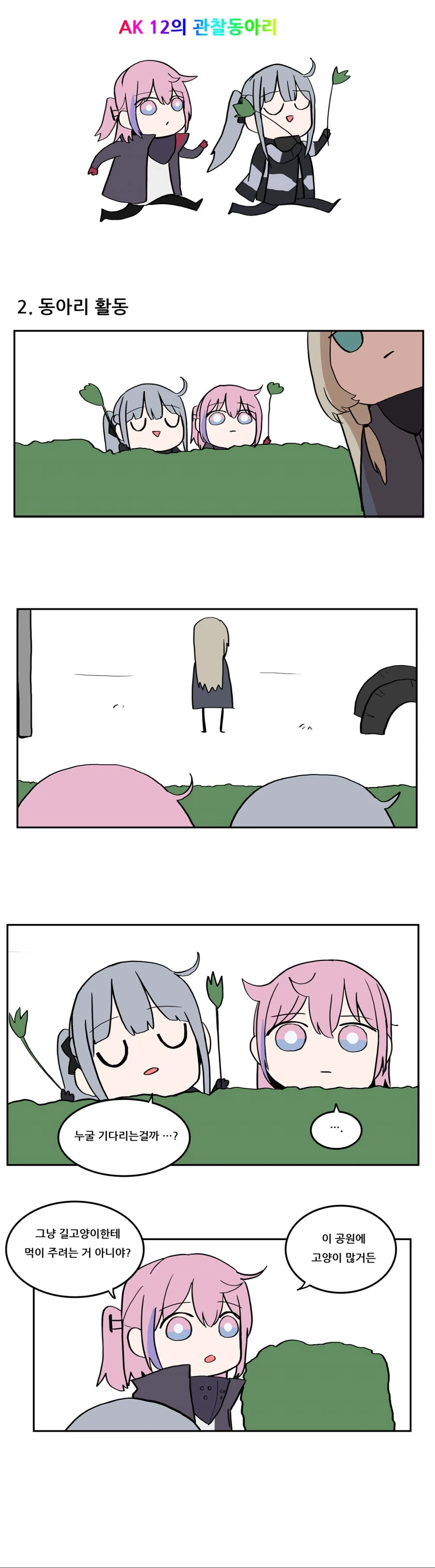 소전) 마일리가 안구사 관찰하는 manga - 이미지 2