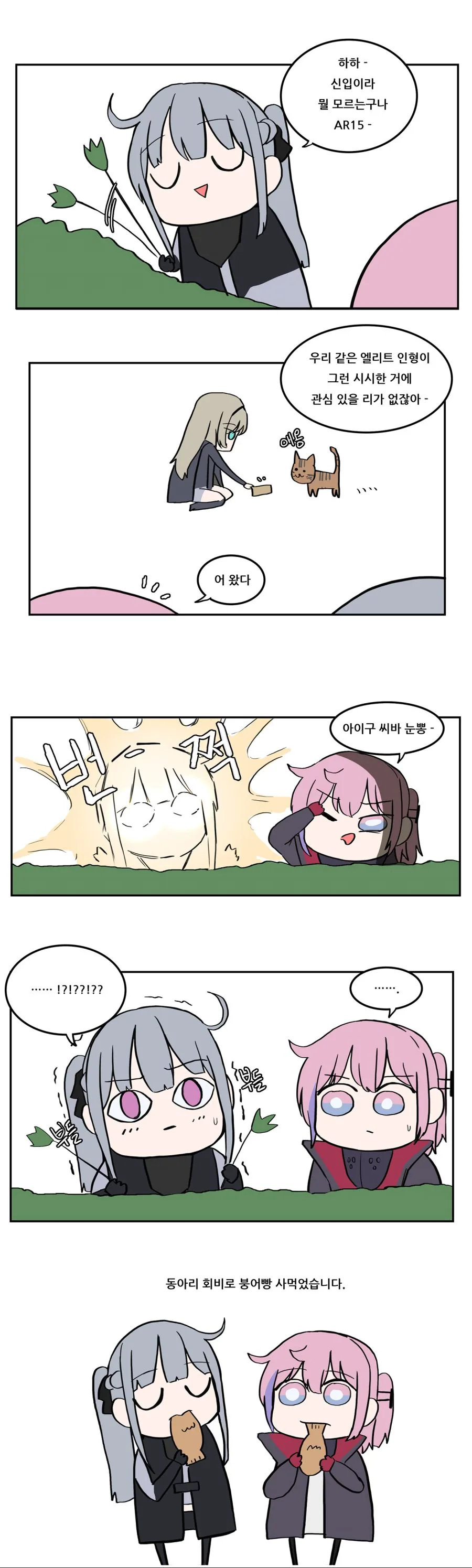 소전) 마일리가 안구사 관찰하는 manga - 이미지 3