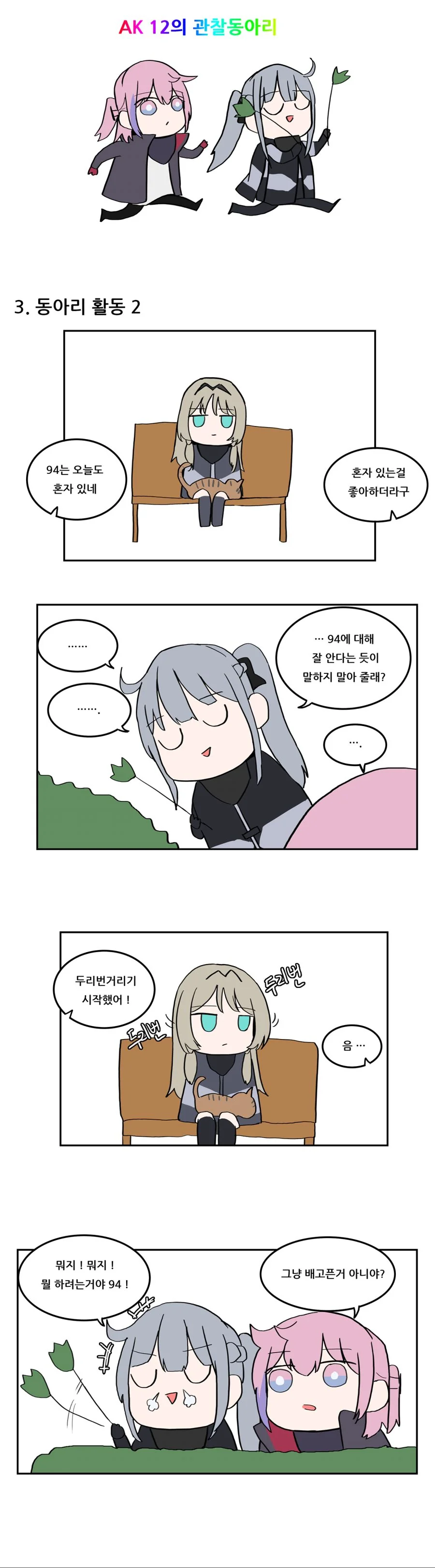 소전) 마일리가 안구사 관찰하는 manga - 이미지 4
