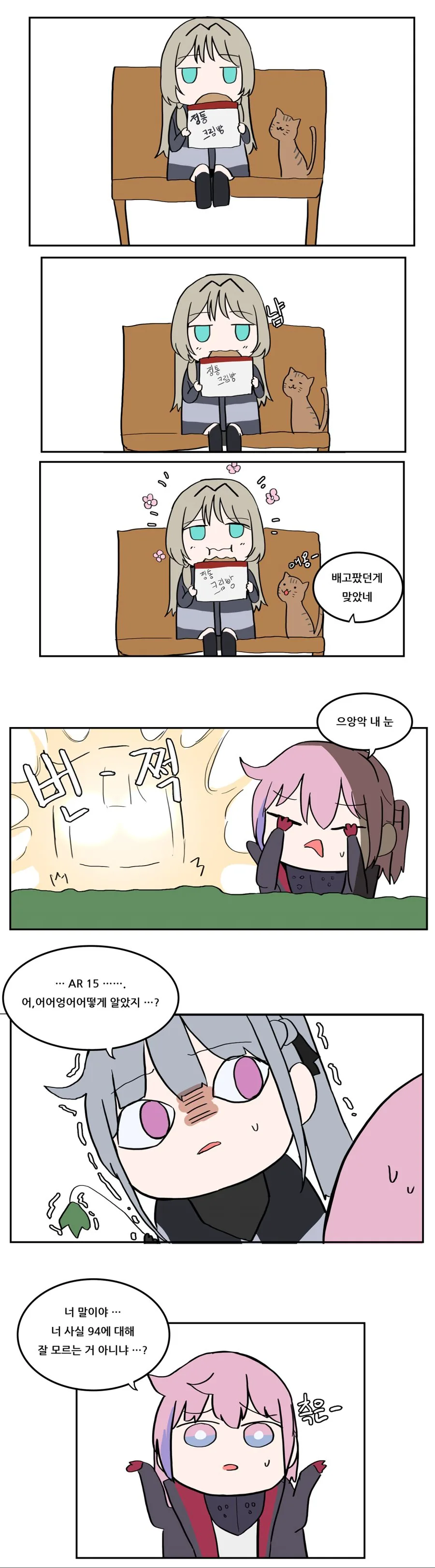 소전) 마일리가 안구사 관찰하는 manga - 이미지 5