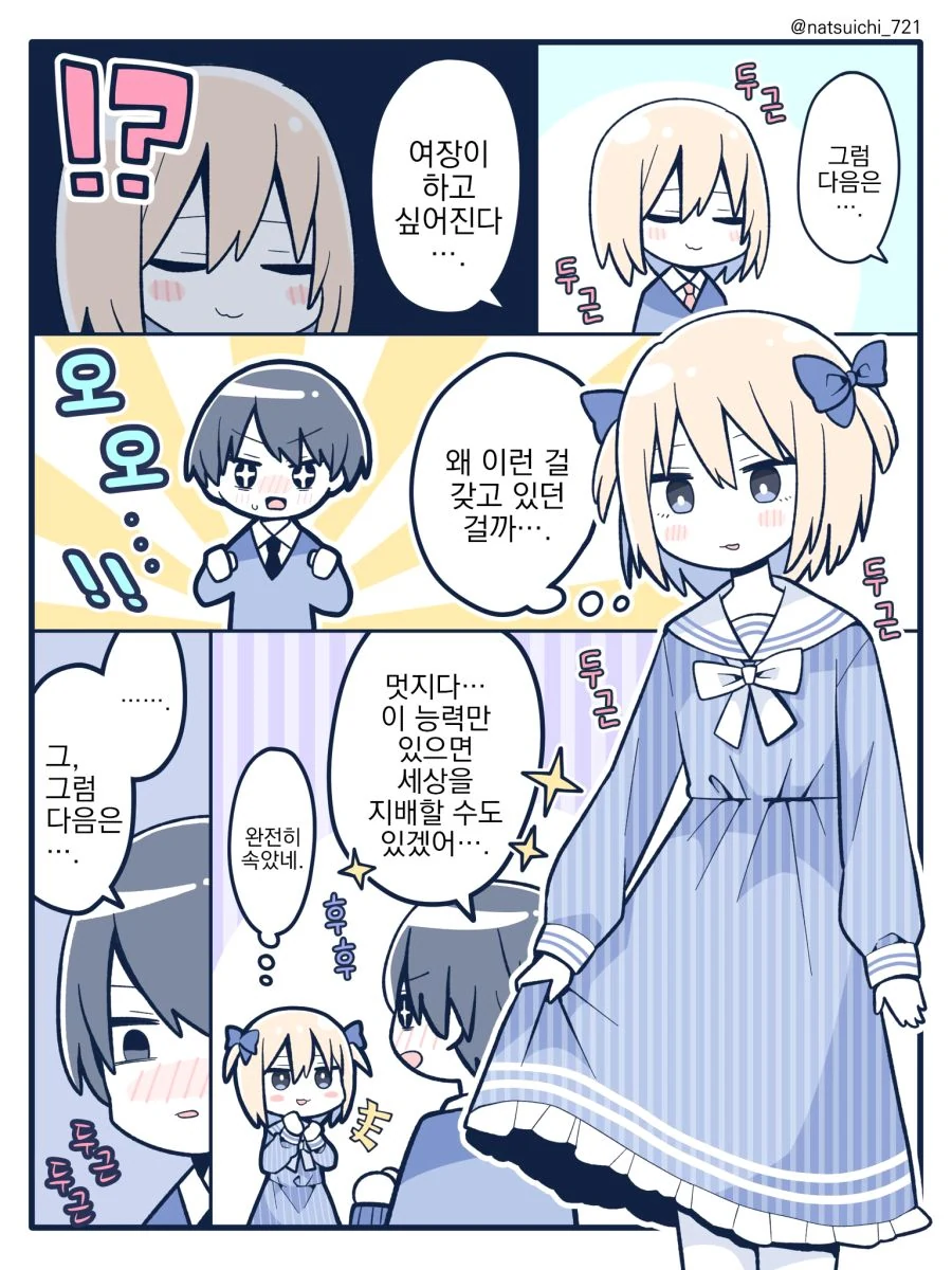 최면술에 걸린척 여장해주는.manhwa - 이미지 2