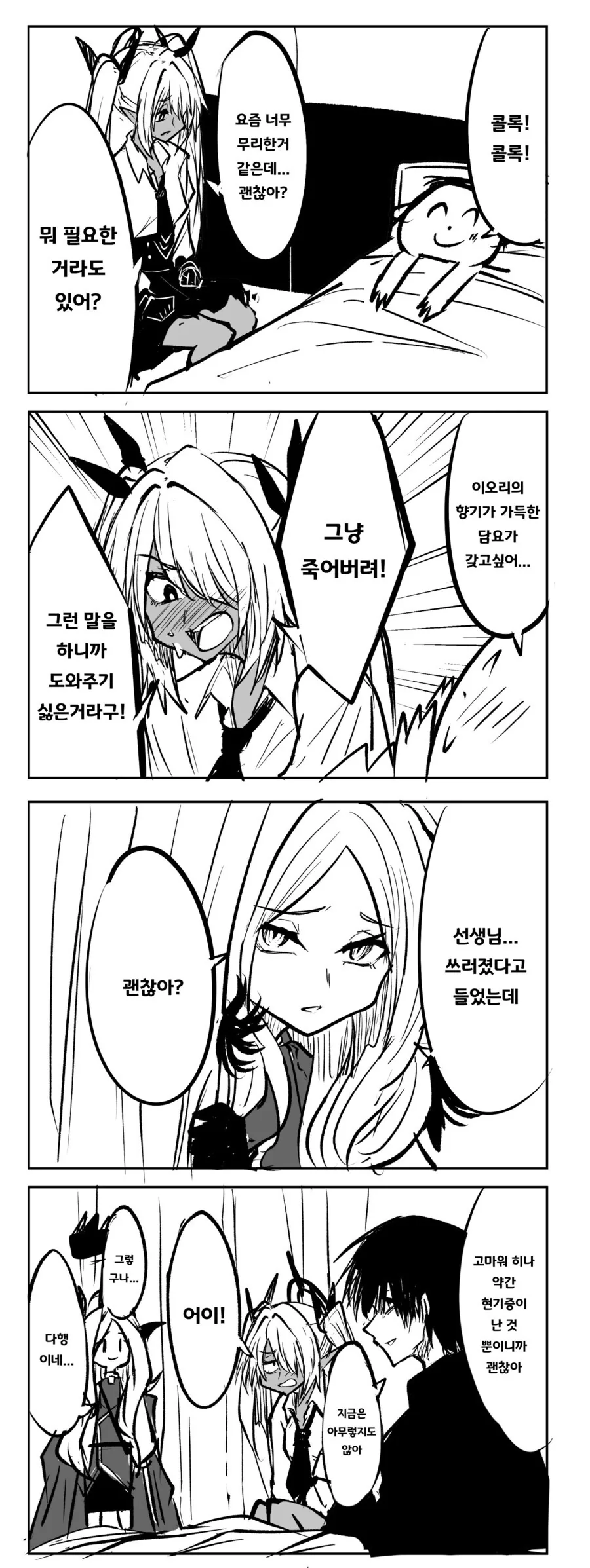 블루아오) 개연성 센세의 위기감지능력.manga - 이미지 2