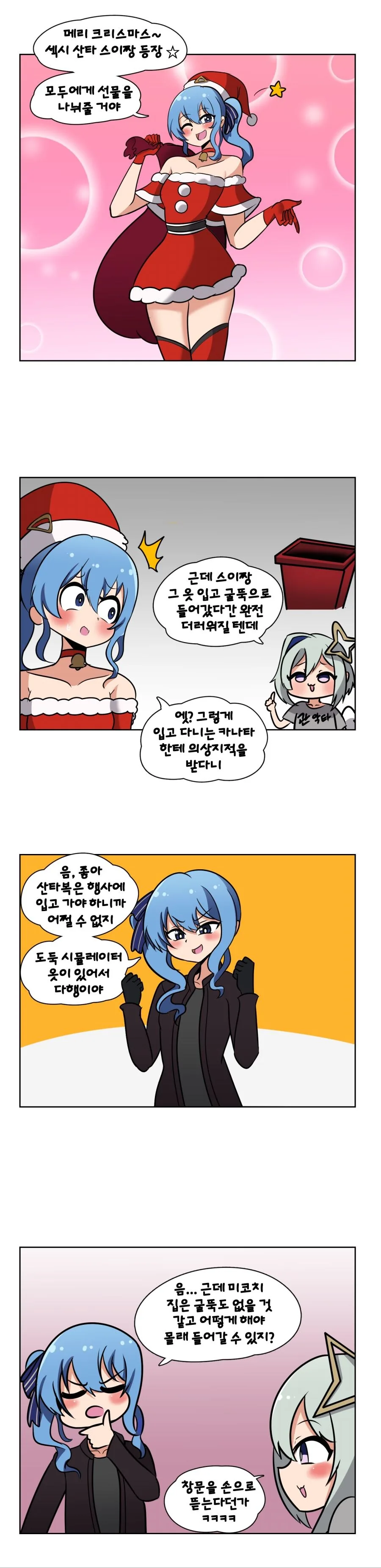 버튜버) 스이세이 산타.manhwa