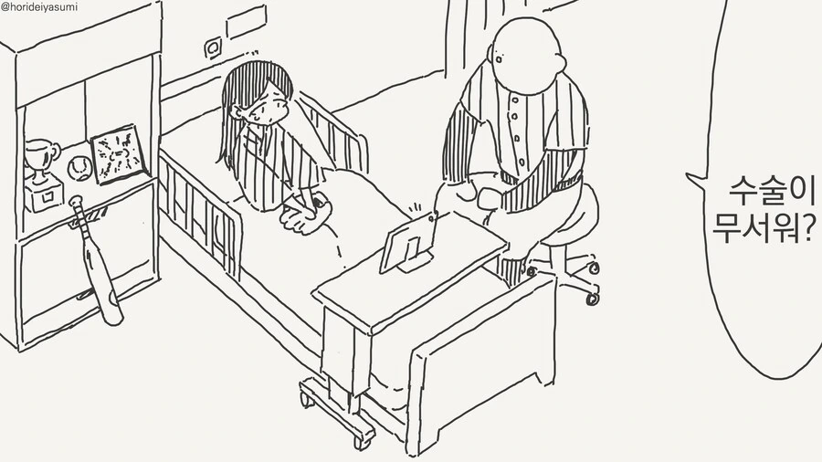 수술에 들어가는 작은 소녀를 위해.......manwha