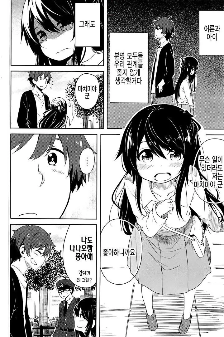 미성년자랑 사귀는.manhwa - 이미지 2