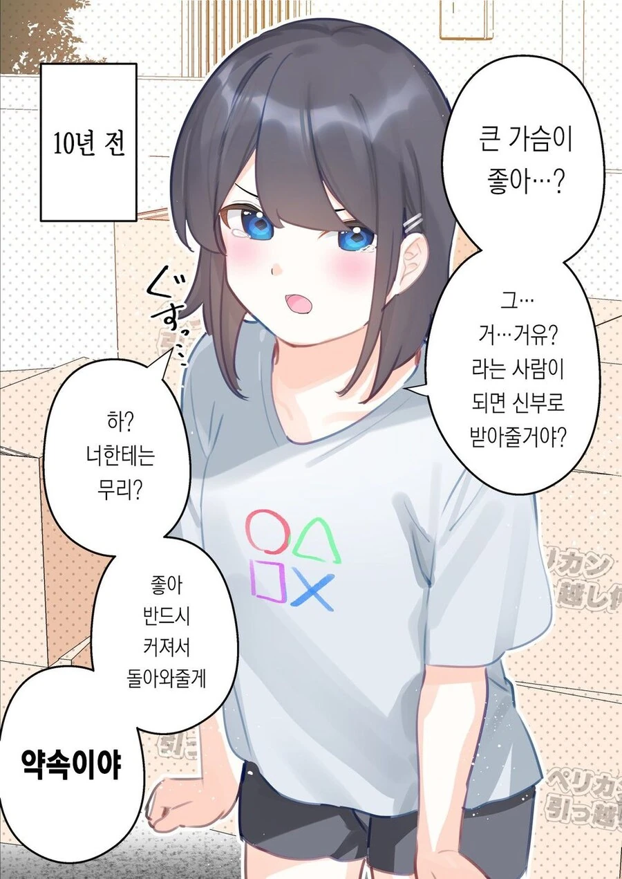 흔한 소꿉친구 순애 만화