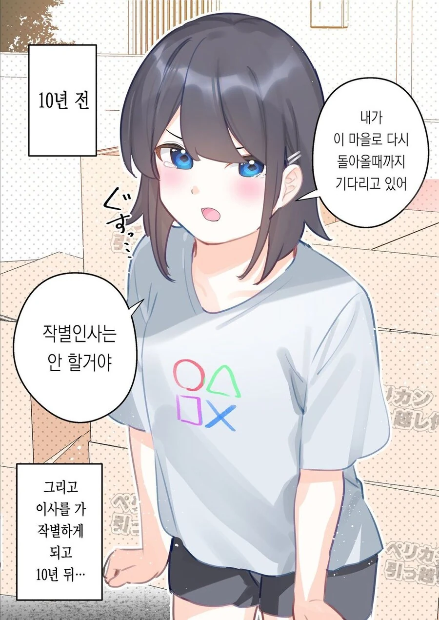 흔한 소꿉친구 순애 만화 - 이미지 2