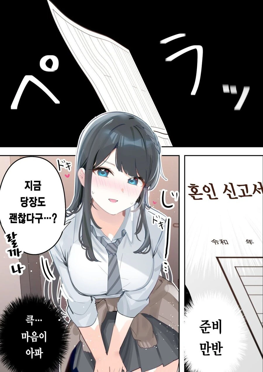 흔한 소꿉친구 순애 만화 - 이미지 6