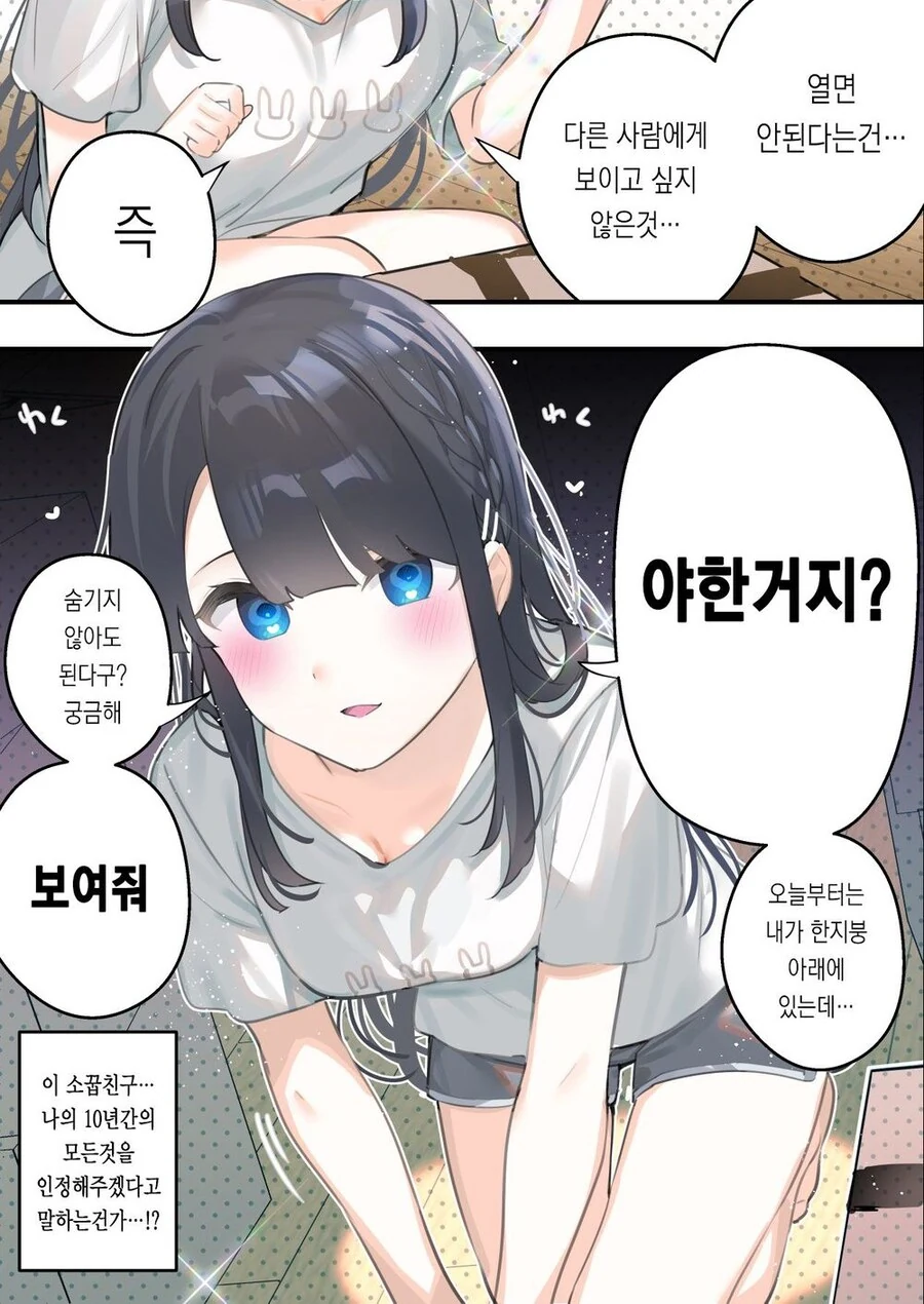 흔한 소꿉친구 순애 만화 - 이미지 14