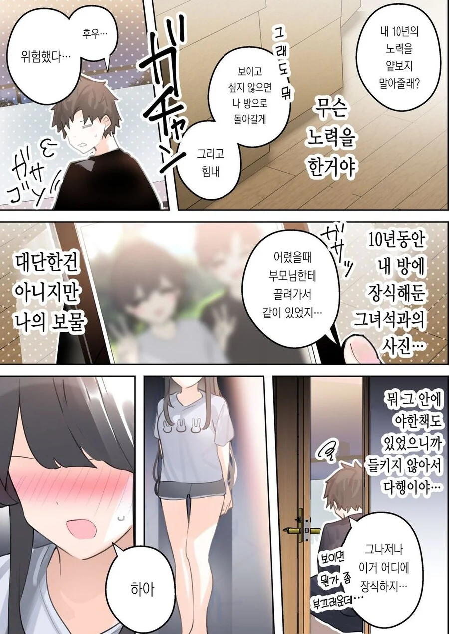 흔한 소꿉친구 순애 만화 - 이미지 16