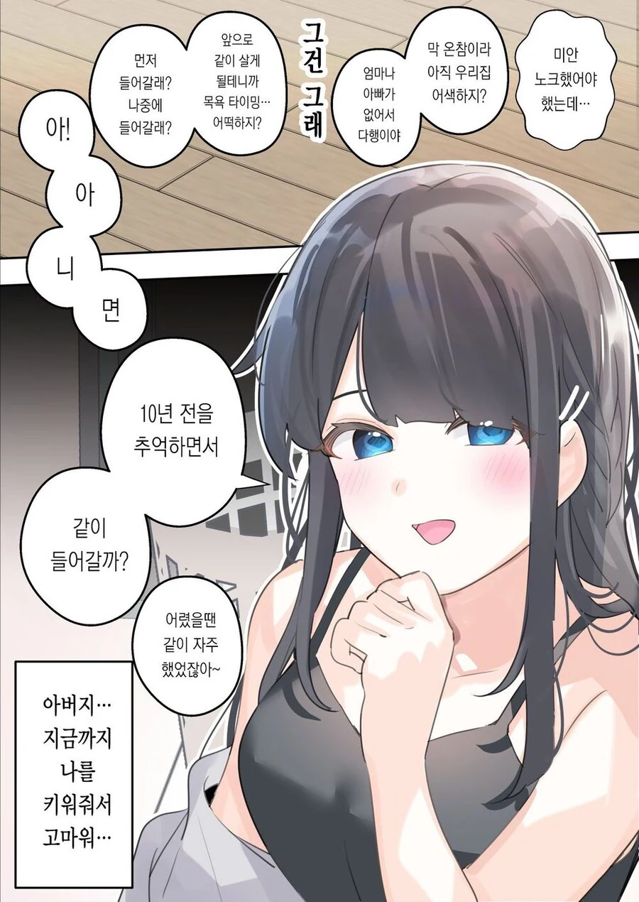 흔한 소꿉친구 순애 만화 - 이미지 19