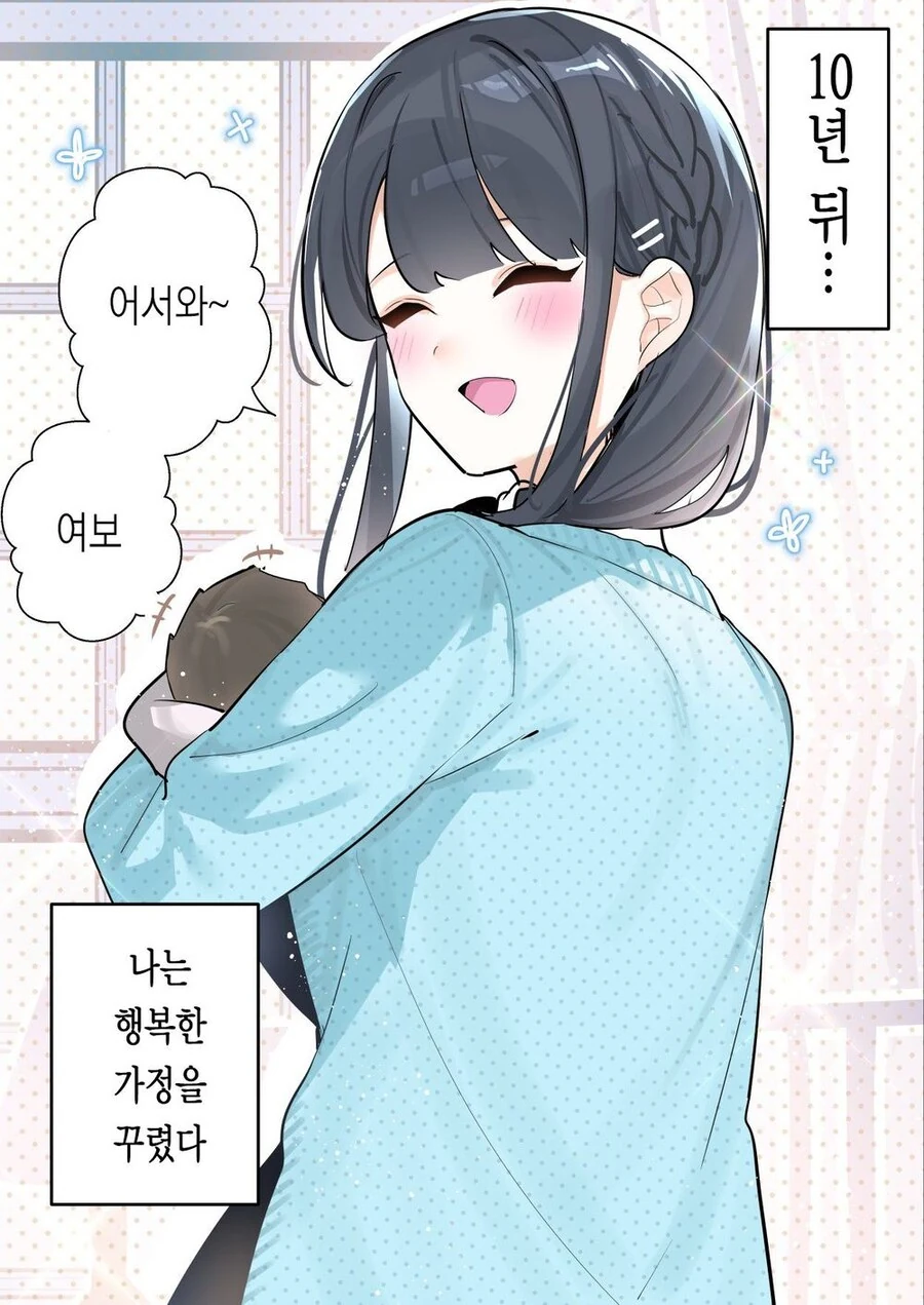 흔한 소꿉친구 순애 만화 - 이미지 26