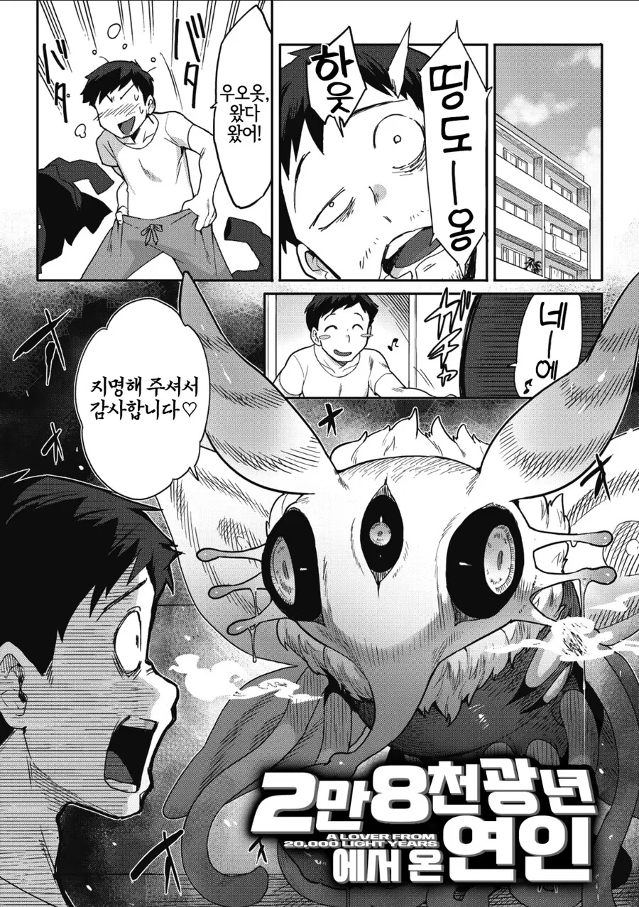 사축이 출장녀 부르는 manga - 이미지 2