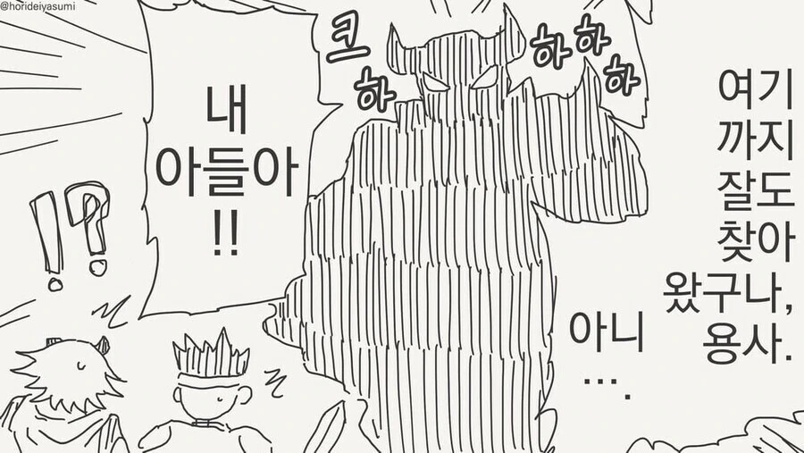 마왕과 용사가 가족이 되는.manhwa - 이미지 3